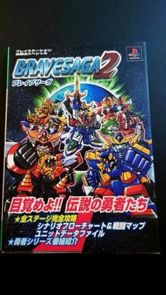 2025年最新】ブレイブサーガの人気アイテム - メルカリ