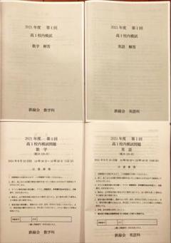 【希望価格】高2 鉄緑会　数学科　数Ⅲ授業冊子　20回分(微分〜平面上の曲線) 超安い】 希望価格】高2 鉄緑会 20回分(微分 数Ⅲ授業冊子 数学