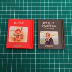 ぐりこえほん（グリコ絵本）108種111冊 40冊】グリコ小さな絵本 ぐりこえほん ちいさなぼうけん