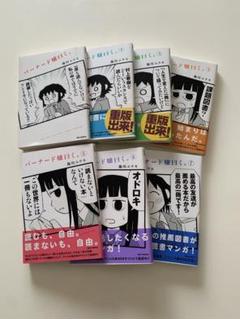 バーナード嬢曰く。全巻セット 予約商品】バーナード嬢曰く。 コミック 全巻セット（1-7巻