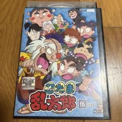 忍たま乱太郎 第１シリーズ 五の段