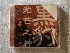 黒豹/2～光の神　　　　　　　　　　　　　　　　光芒之神 黒豹/ヘイバオ　CD 黒豹/2～光の神 光芒之神 黒豹/ヘイバオ CD - メルカリ