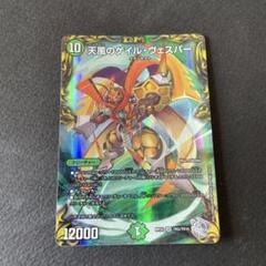 天風のゲイルヴェスパー ゲイル・ヴェスパー シークレット DuelMasters】 天風のゲイル・ヴェスパー シークレット | トレカ