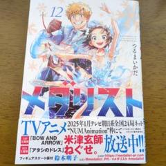 2025年最新】メダリスト 漫画 12の人気アイテム - メルカリ