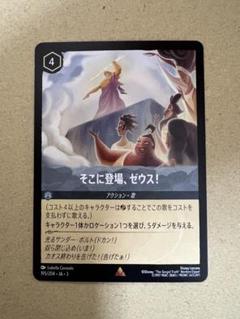 ディズニー　LORCANA ロルカナ　日本語版　そこに登場、ゼウス！　レア1枚のサムネイル
