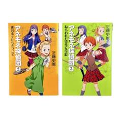 【中古】 アネモネ探偵団 １/ＫＡＤＯＫＡＷＡ/近藤史恵 Amazon.co.jp: アネモネ探偵団 (1) 香港式ミルクティーの謎