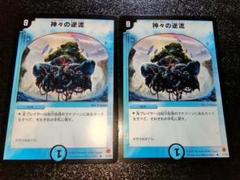 デュエルマスターズ　神々の逆流　初期