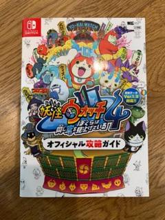 妖怪ウォッチ4++ 攻略ガイドブックセット　メダル付　美品 妖怪ウォッチ 未開封 メダルまとめ 0345 - メルカリ