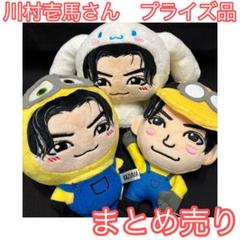川村壱馬 ミニオン シナモン ポチャッコ BOT ぬいぐるみ 2025年最新】川村壱馬 ミニオンの人気アイテム - メルカリ