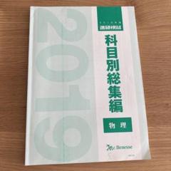 2025年最新】進研模試 科目別総集編の人気アイテム - メルカリ