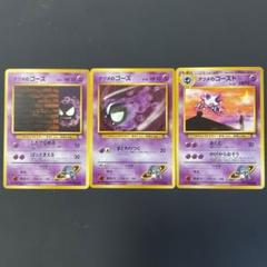 ポケモンカード ナツメのゴース、ゴースト 5枚セット 旧裏