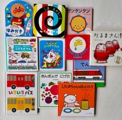 美品!まとめて子供向け絵本11冊セット