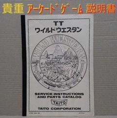 貴重 TAITO ポートマン アーケードゲーム 説明書 配線図 - メルカリ