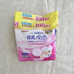 ピジョン　母乳パッド　57枚