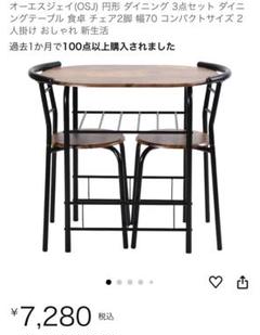 円形ダイニングテーブル 3点セット