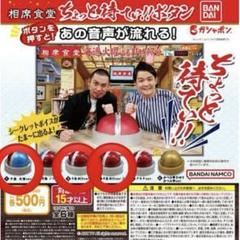 千鳥 大悟 ノブ 相席食堂 ちょっと待てぃ ボタン　全6種類フルコンプセット Amazon | 相席食堂 ちょっと待てぃ！！ボタン より 2種［千鳥