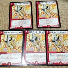 火焔タイガーグレンオー　プロモ　旧枠　4枚 デュエルマスターズ - 火焔タイガーグレンオー 4枚の通販 by
