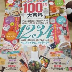 100均大百科