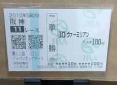 2025年最新】応援馬券の人気アイテム - メルカリ