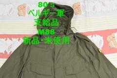 新品 80’ｓ ベルギー軍 支給品 M88 ジャケット 実物 モッズコート 4 新品 80's ベルギー軍 支給品 M88 ジャケット 実物 モッズ
