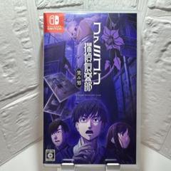 Switch ファミコン探偵倶楽部 笑み男