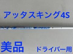 2025年最新】attas king 4の人気アイテム - メルカリ