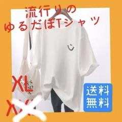 送料無料！大人気トレンドゆるだぼスマイルTシャツ 半袖