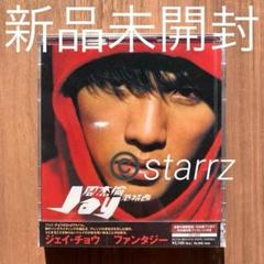 周杰倫 Jay Chou ジェイ・チョウ 范特西 ファンタジー CD+DVD 2025年最新】jay chou fantasyの人気アイテム - メルカリ