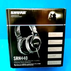 SHURE SRH440 プロフェッショナルスタジオヘッドフォン SRH440 - プロフェッショナル・ スタジオ・ヘッドホン - Shure 日本