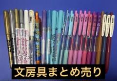 【文房具】大量 まとめ売り 文房具 まとめ売り｜Yahoo!フリマ（旧PayPayフリマ）
