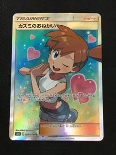 ポケモンカード 小霞的請求 カスミのおねがいSR 台湾 繁体字