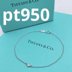 Tiffany & Co. ブレスレット　バイザヤード　ダイヤ　プラチナ