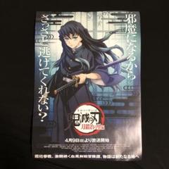 鬼滅の刃　刀鍛冶の里編　時透無一郎　ポスター