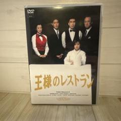 2025年最新】王様のレストラン dvd-boxの人気アイテム - メルカリ