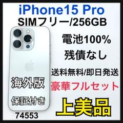 A 電池100% iPhone 15 Pro 256 GB SIMフリー 本体 - メルカリ