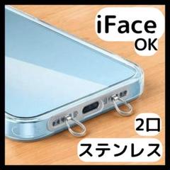 スマホストラップホルダー　ショルダー　iPhone 2点吊り　ステンレス　安定