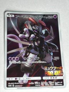 アーマードミュウツー 120 トレーディングカード2枚セット アーマードミュウツー ポケモンカード 2枚セット - メルカリ