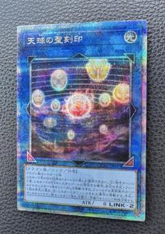 2025年最新】天球の聖刻印 25の人気アイテム - メルカリ