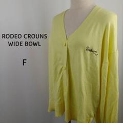 RODEO CROWNS WIDE BOWL　カーディガン　F　イエロー