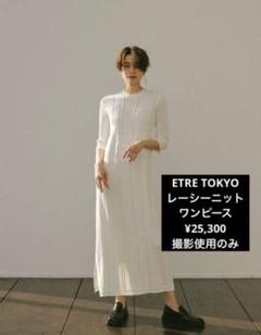 レア】エトレETRE カフスボタンカラーワンピース 大人気デートに
