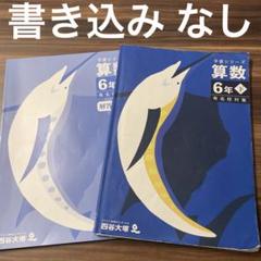 四谷大塚 予習シリーズ 6年 上 （国 算 理 社） 解答解説付 2025年用 アウトレット 価格本・雑誌・漫画 - 四谷大塚 予習シリーズ 6年