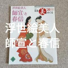 2025年最新】週刊日本の美をめぐるの人気アイテム - メルカリ