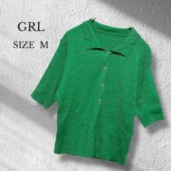 ✨美品✨ GRL グレイル ニット リブ ショート丈 半袖 カジュアル グリーン
