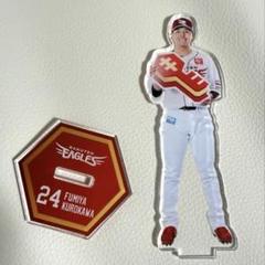 楽天イーグルス　アクリルスタンド　黒川史陽