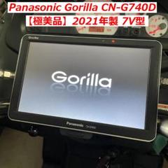 美品　Gorilla CN-G740D 配線一部欠品　動作確認済 2025年最新】cn-g740dの人気アイテム - メルカリ