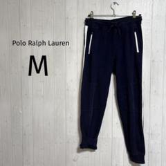 【ポロラルフローレン/Polo Ralph Lauren】スウェットパンツ 美品