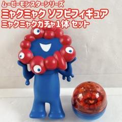 2025年最新】ムービーモンスターシリーズ ミャクミャクの人気