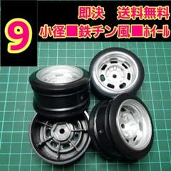 2025年最新】ラジコン ホイール 深リムの人気アイテム - メルカリ