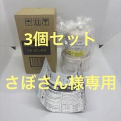 2025年最新】浄水器 カートリッジjc-401の人気アイテム - メルカリ