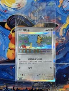 [韓国限定] ポケカ ポケモンカード メタモン 新品未開封 ✖️10 ポケモンカード ポケカ 韓国限定 メタモン プロモカード 10枚